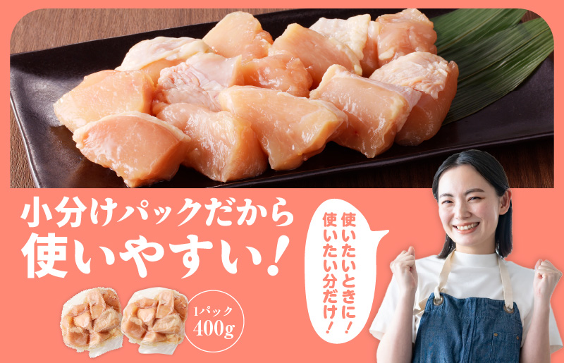 【カット済み】国産 鶏むね肉 総量 4.8kg【小分け 400g×12P 鶏肉 ムネ肉 極味付け 低カロリー 高タンパク 訳あり サイズ不揃い】 CFX0051