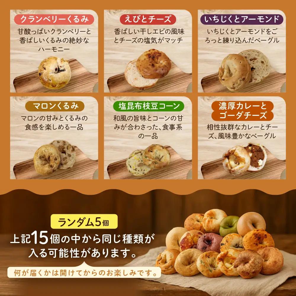 ベーグル バラエティセット20個入 パンパンパンパン CHABON