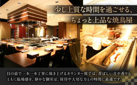 麻布とさか 特選焼鳥コース全14品ペアご利用チケット │ 東京 食事券 体験型