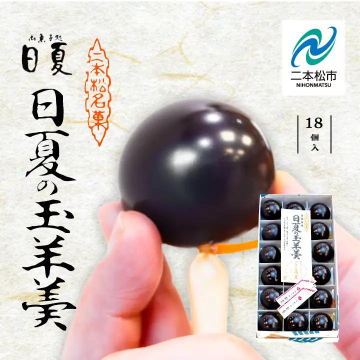 羊羹 日夏の玉羊羹 羊羹 和菓子【株式会社菓子処日夏】