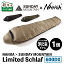 【ふるさと納税】NANGA × SUNDAY MOUNTAIN Limited Schlaf 600DX 【カラーバリエーション：コヨーテ/ダークカーキ/ブラック】 / キャンプ アウトドア 寝袋 シュラフ ダウン 冬 ナンガ （クラウドファンディング対象）