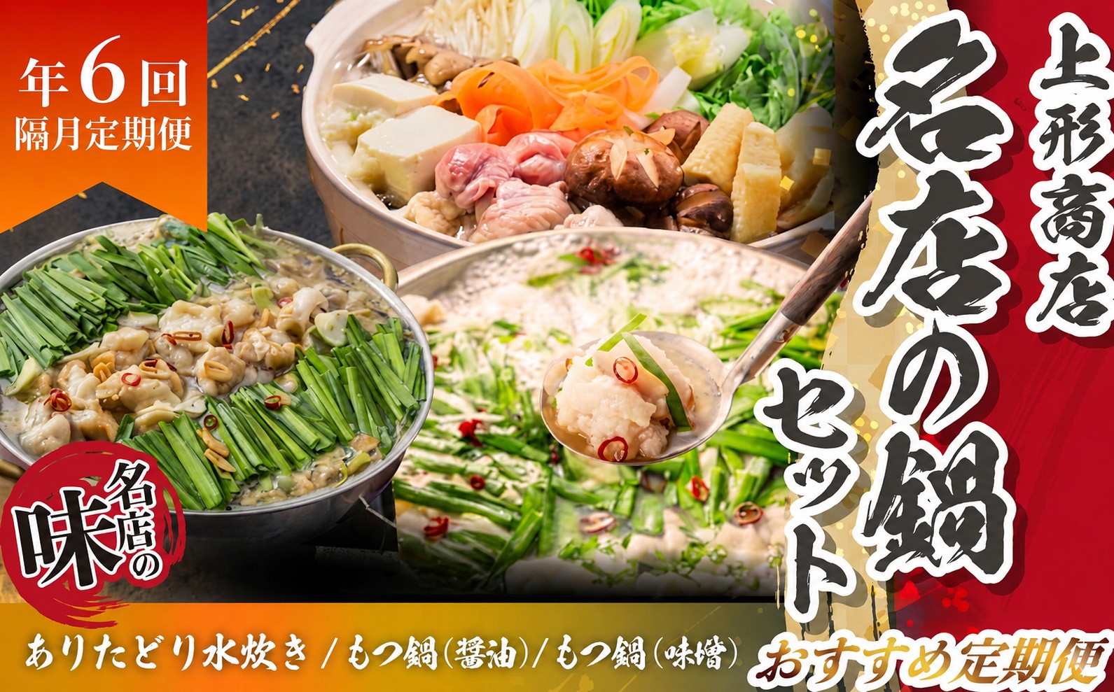 
                  「上田商店」おすすめ定期便【隔月定期便（年6回発送）】  [M969-1]
                