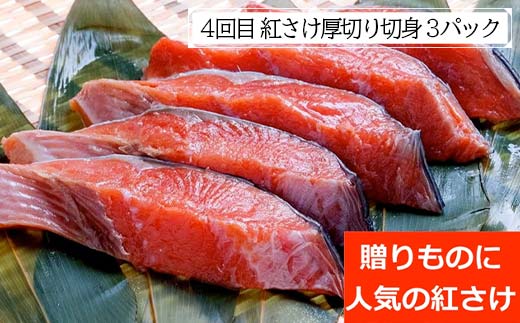 【4か月連続海鮮定期便】ししゃも30尾 秋鮭いくら5本 大ほっけ3枚 紅さけ厚切り3パック 和商市場 定期便 小分け 冷凍 イクラ いくら 秋鮭いくら ししゃも ほっけ 海鮮 魚 北海道 海産物 鮭 