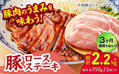 【3回定期便】豚ロースステーキ 約750g（約150g×5枚）【吉里精肉】[ZEW087]