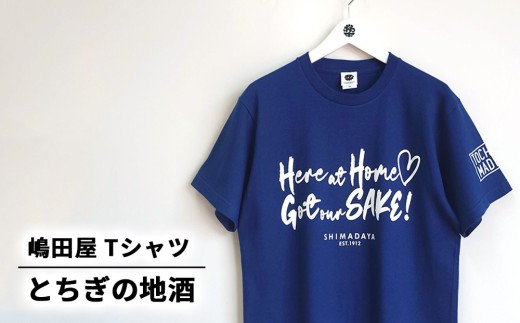 【Sサイズ】【嶋田屋】とちぎの地酒Tシャツ | コラボ オリジナル 男女兼用 綿100% 栃木県 宇都宮市 トチギマーケット