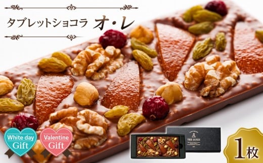 【バレンタイン・ホワイトデーギフト】タブレットショコラ オ・レ