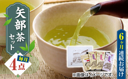 【全6回定期便】【化粧箱入り】矢部茶 4点セット 紅茶 釜炒り茶 蒸し茶 特上 熊本県産 山都町産【一般社団法人 山都町観光協会】[YAB050]
