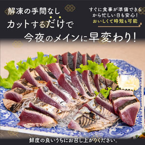 【ふるさと納税】＜【冷蔵便】北村鮮魚店 鰹のたたき＞1~3節 約550～600g 真空包装 薬味 タレ 付 かつおのたたき 時短メニュー　＜最大６ヶ月程度お待ちいただく事があります＞