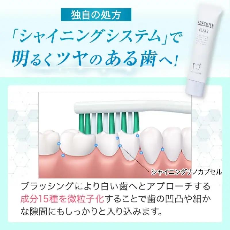 ブレスマイルクリア　3本【公式 ブレスマイル BRESMILE ブレスマイルクリア ホワイトニング 歯磨き粉 医薬部外品 クリア 口臭対策 口臭ケア 歯みがき粉 はみがき 薬用歯みがき粉 歯周病 歯槽