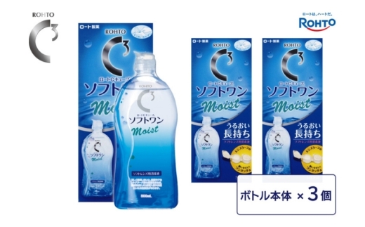ロート製薬 コンタクトレンズ消毒液【ロートCキューブ】ソフトワンモイストa３本セット500ml×3本/うるおい長持ち こすり洗い 消毒 タンパク除去 すすぎ 保存がこれ1本でOK 人気 おすすめ すべてのソフトコンタクトレンズ対応 レンズケース付き ソフトコンタクト コンタクトレンズ ソフト コンタクト 保存   洗浄液 保存液 ケア用品 送料無料【roht0016】