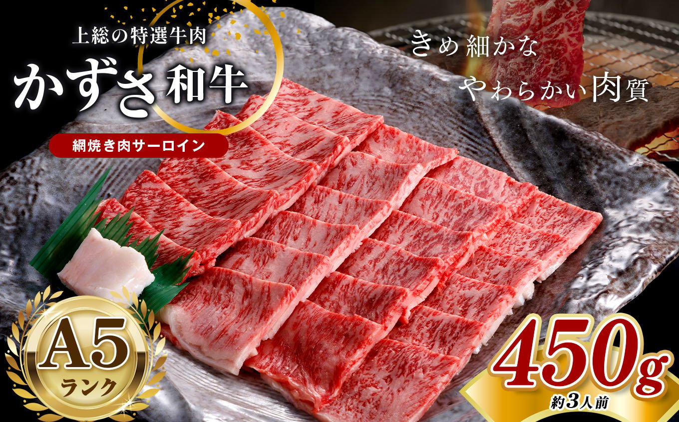 「かずさ和牛」は、千葉県内で年間500頭しか出荷されていない大変希少な和牛です