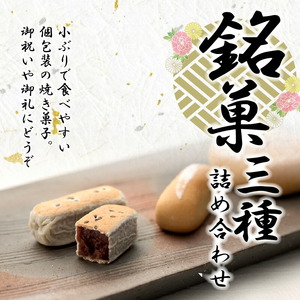 両口屋是清　銘菓詰合せ（三種類詰合せ　21個入）[045R09]手土産和菓子 銘菓お饅頭 贈答用手土産和菓子 銘菓お饅頭 詰め合わせ手土産和菓子 銘菓お饅頭 アソート手土産和菓子 銘菓お饅頭 老舗和菓