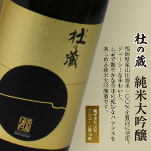【杜の蔵】 おすすめ清酒飲み比べセット（720ml×3本）_【杜の蔵】 清酒 飲み比べセット 720ml × 3本 純米大吟醸 純米吟醸 翠水 純米酒 山田錦 夢一献 16度 15度 14度 風雅 味