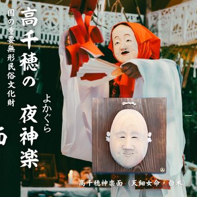ふるさと納税 高千穂町 高千穂神楽面(天鈿女命・白木)
