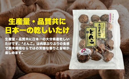 どんこ60g+豊後きのこカレー×2+豊後きのこめし×1+椎茸しょうゆ150ml | 津久見市