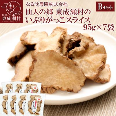 ふるさと納税 東成瀬村 東成瀬村のいぶりがっこ スライス(95g)×7袋セット|07_nrs-070401e