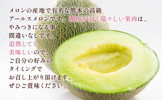 アールスメロン