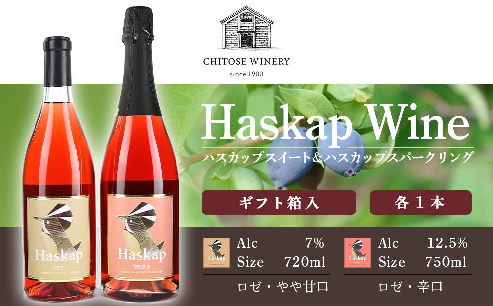 
ハスカップスイート720ml×1本＆ハスカップスパークリング750ml×1本＜ギフト箱入＞　
