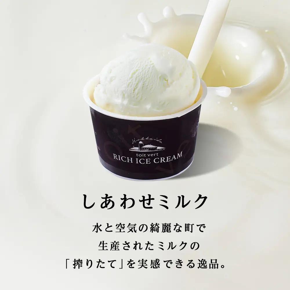 【定期便12ヶ月】リッチアイスクリーム しあわせミルク　8個セット（100ml）