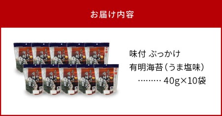 F19-37　味付 ぶっかけ有明海苔(うま塩味)10袋詰1ケース