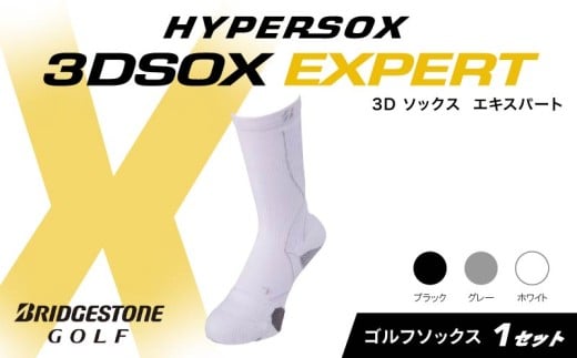 ブリヂストンゴルフ ゴルフ ソックス レギュラー丈 ホワイト 1足 靴下 くつした ブリヂストン プロ向け スポーツ 3Dソックス  エキスパート EXPERT 靴下 ソックス 健康 定番機能 機能性 ファッション 大阪府 松原市