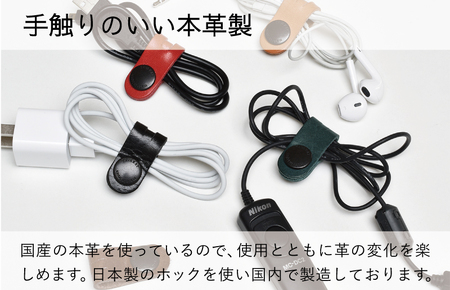 【スピード発送】本革コードクリップ　6個セット