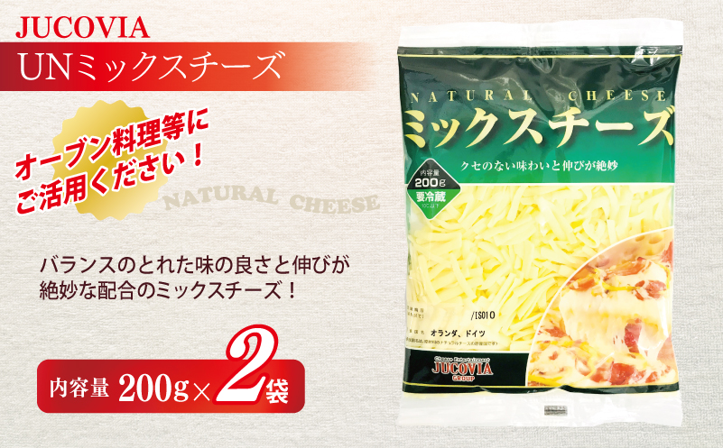 【ムラカワチーズ】JUCOVIA スライスチーズ3種・シュレッドチーズ2種セット 合計9P【スピード発送 食べ比べ セット 詰め合わせ 小分け 普段使い 高評価 ちーず】 099H2987