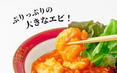 エビチリ 【1パック】 | えびちり 海老チリ 中華 