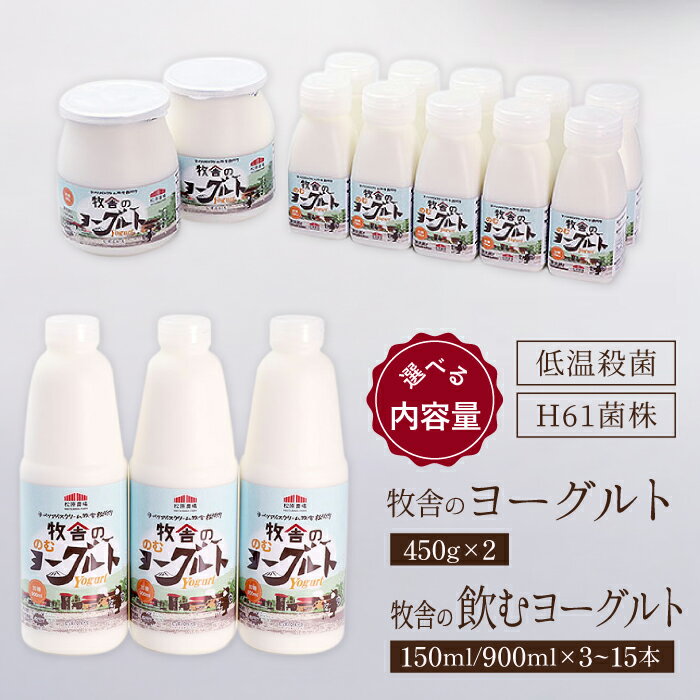 【ふるさと納税】 ヨーグルト おすすめ 松ぼっくり 選べる ヨーグルトセット ／ 飲むヨーグルト のむヨーグルト 加糖 食べるヨーグルト プレーンヨーグルト プレーン 無糖 セット お取り寄せ スイーツ デザート 人気 人気店 行列 行列店 国産 岩手県 雫石町 送料無料 松の実