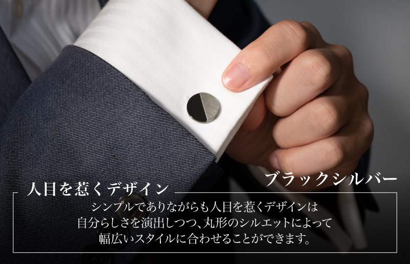 ジオメトリック カフス（丸形） ブラックシルバー【スーツ かふす メンズ ビジネス ネクタイ シャツ ネクタイ】 G3791_イメージ3