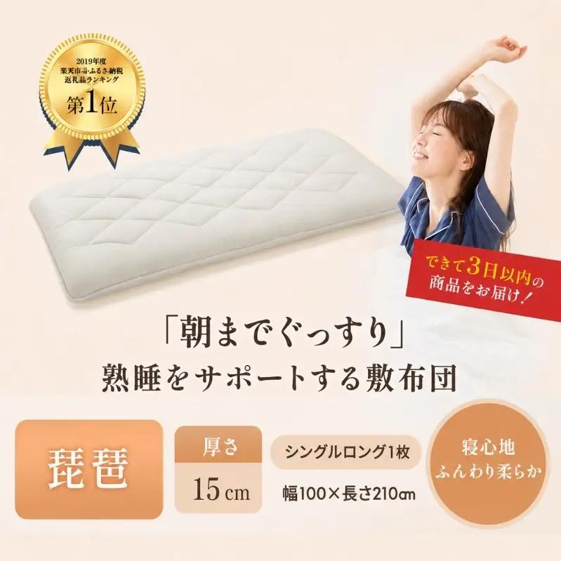 敷布団 6層 琵琶 極厚15cm 備長炭 敷布団