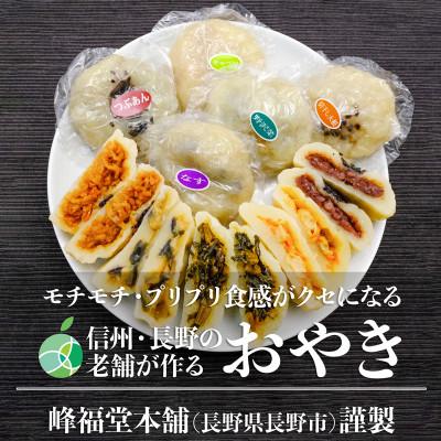 ふるさと納税 長野県 長野の老舗が作るおやき　5個セット　冷凍発送　なす　つぶあん　野沢菜　切干し大根　キャベツ