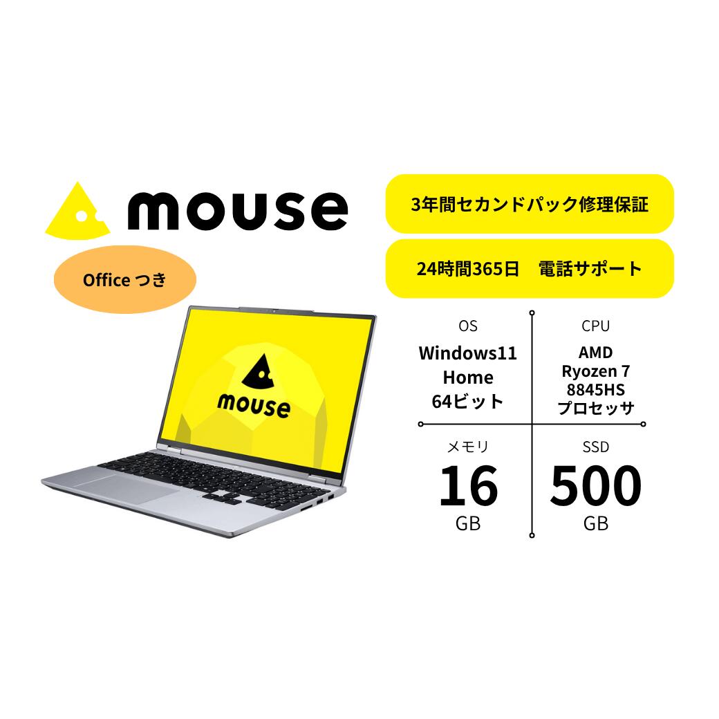 【ふるさと納税】マウスコンピューター 15.3型 ノートOffice H&B 付き AMD Ryzen™ 7 8845HS搭載 【1699】【 オフィス(デジタルライセンス版) 仕事 家電 パソコン ノートパソコン ノートPC 15.3型 Windows 11 ウィンドウズ 64ビット 16GB 長野県 飯山市 】