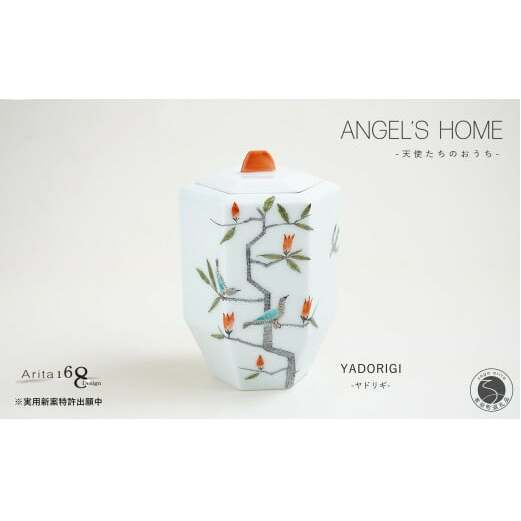 有田焼 Angel’s home 天使たちのおうち YADORIGI -ヤドリギ-【よう楽庵・たかす】六角型 ペット 骨壺 小型犬 犬骨壺 猫骨壺 動物骨壺 仏具 ミニ 骨壺 メモリアルポット A17