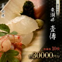 【ふるさと納税】 【懐石料理 竜湖畔 壹傳】食事券 10枚（計30000円分） 山形県 南陽市 [1816]