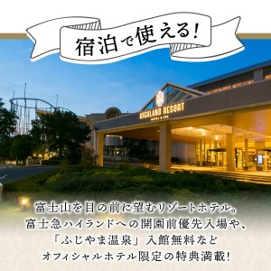 【ハイランドリゾートホテル＆スパ】利用助成券 15,000円 【 旅行 宿泊 チケット 富士山 富士急 山梨 富士吉田 】