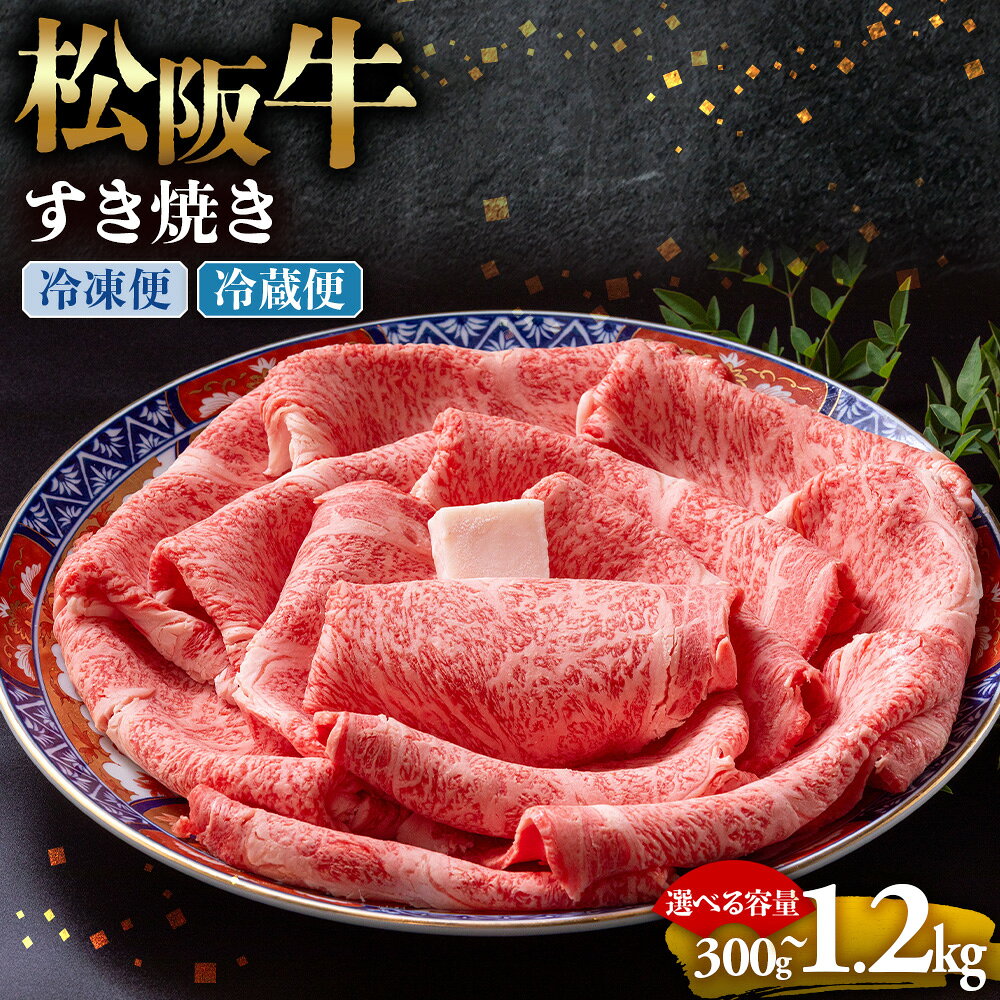 【ふるさと納税】松阪牛 とろける すき焼き 牛肉 ブランド牛 高級 和牛 国産牛 松阪牛 松坂牛 しゃぶしゃぶ 肩ロース 肩 霜ふり肉 霜降りしゃぶしゃぶ 松阪牛 とろける 牛肉 しゃぶしゃぶ肉 自宅用 ギフト 牛肉 肩ロース 肩 しゃぶしゃぶ 三重県 多気町