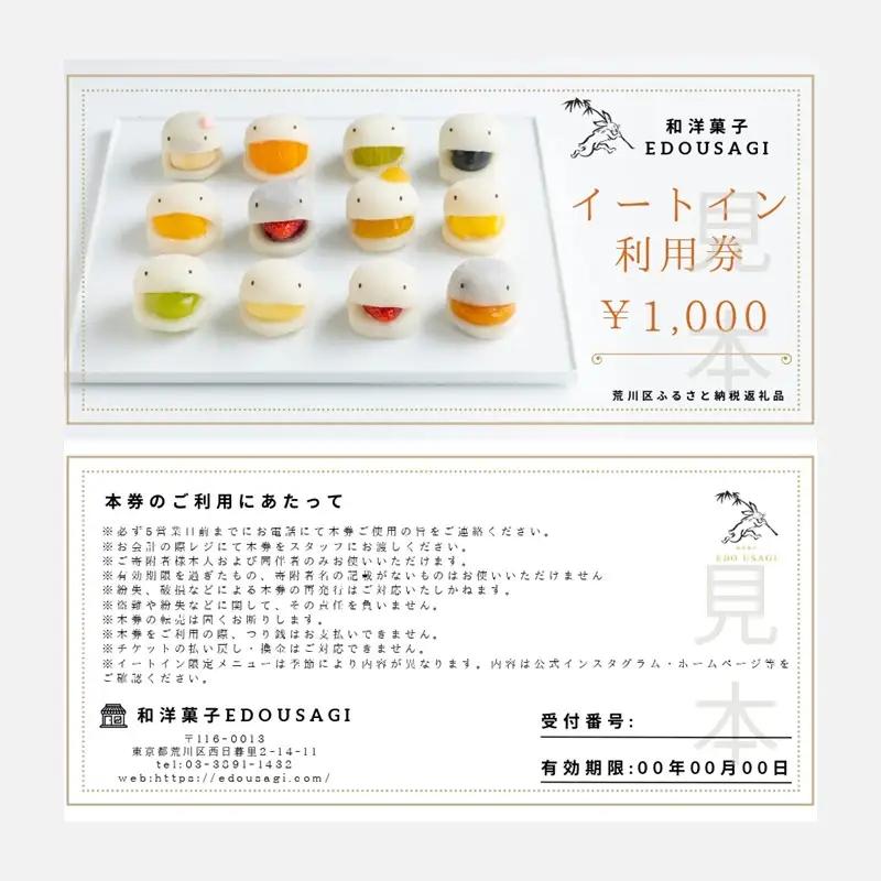 和洋菓子EDO USAGI お食事券 2,000円分【082-002】