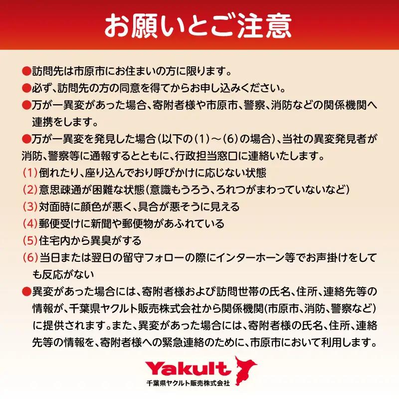 ヤクルトお届け見守り訪問9週間（Yakult1000 7本×9週間 63本）市原市内お届け限定