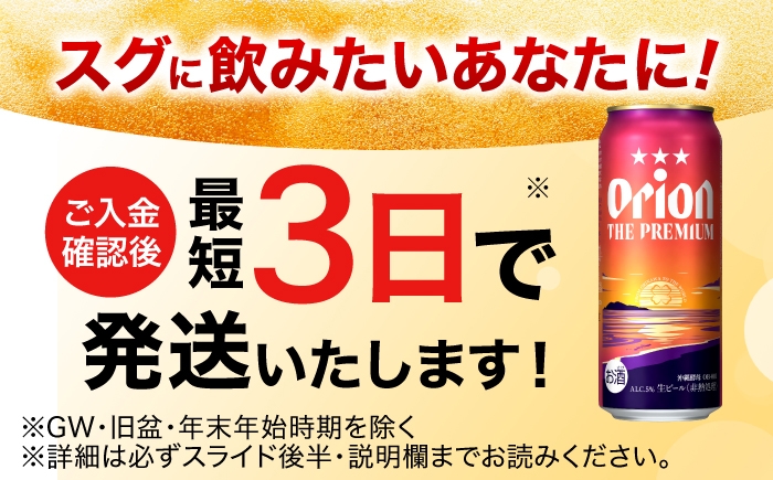 オリオン ザ プレミアム オリオンビール 缶ビール ビール 500ml 24缶 沖縄市 沖縄県産 ギフト おすすめ 人気