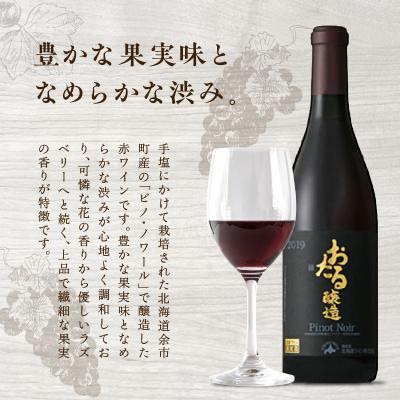 ふるさと納税 余市町 【北海道ワイン】おたる ピノ・ノワール 2019_Y020-0696 |  | 01