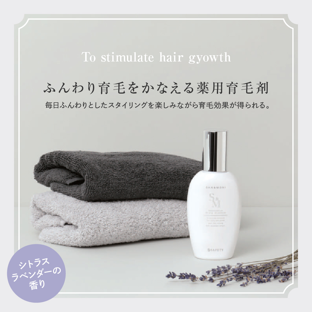 SAN＆MONI スキャルプエッセンス 150ml 群馬県 千代田町 スカルプ エッセンス 発毛促進 育毛 薬用 送料無料