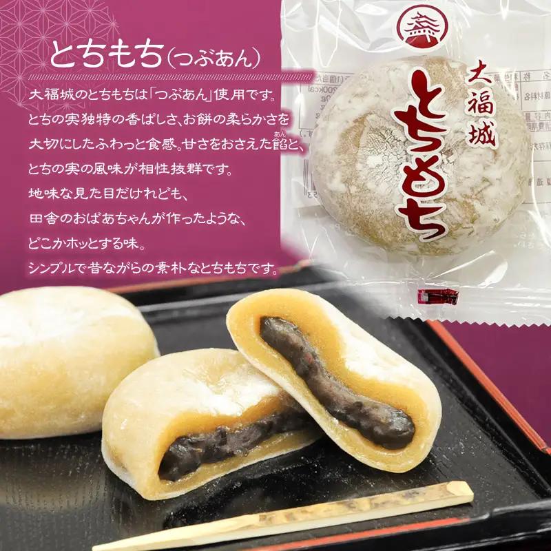 とちもち本舗　大福城のとちもちセット（とちもち、白餡とちもち　各5個）[K-720]