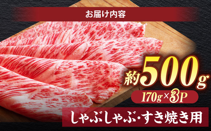 しゃぶしゃぶ/すき焼き用(500g) 島根県松江市/株式会社O.R.C [ALEF004]