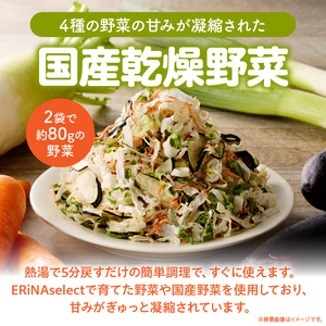 【数量限定】国産乾燥野菜ミックス80g(40g×2袋) ［175R02］ 数量限定 国産 乾燥 野菜 ミックス 80g × 2袋 乾燥野菜 カット不要 常温 保存食 非常食 凝縮 熱湯 味噌汁 炊き込