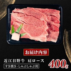 【3回定期便】 近江牛 すき焼き 400g 定期便