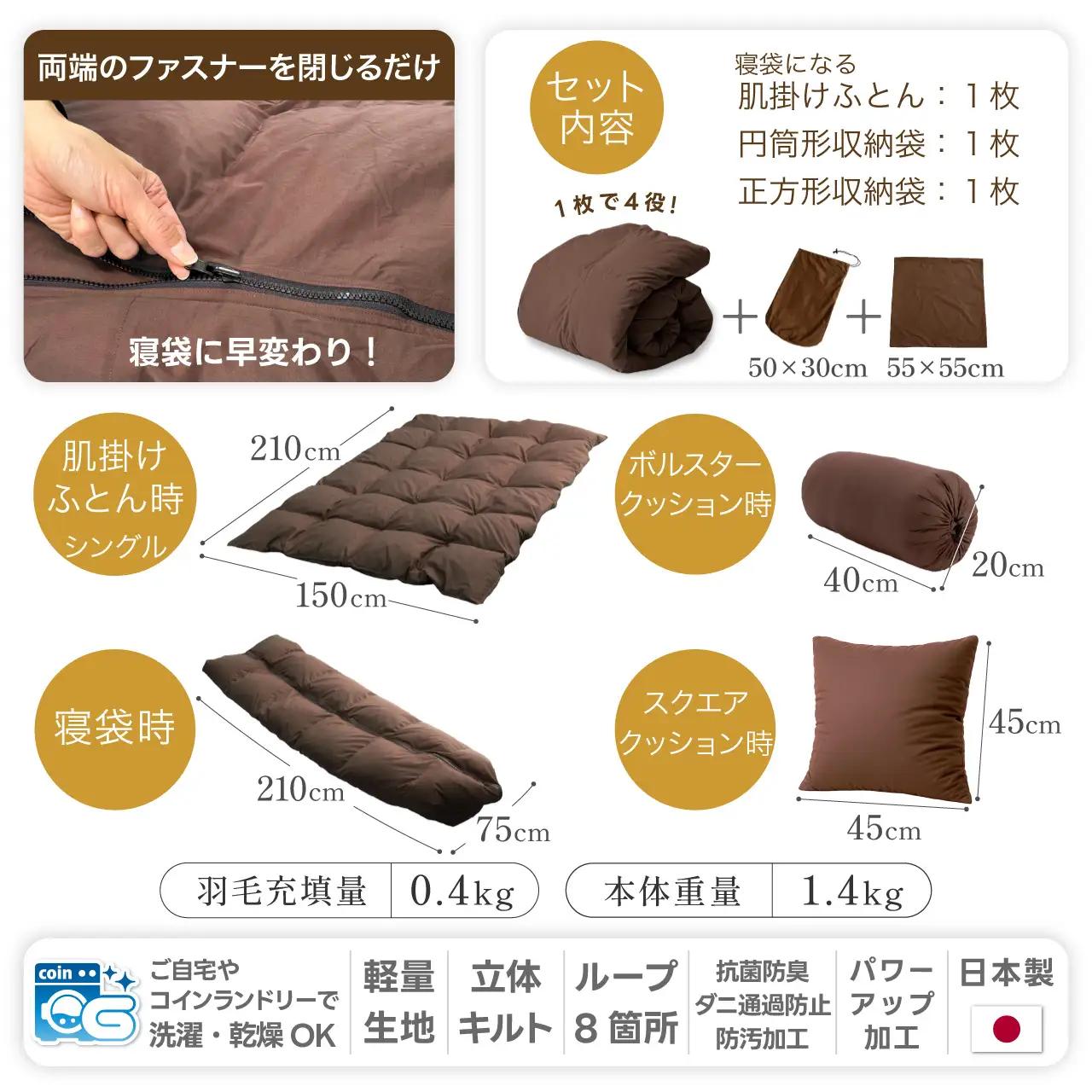 【寝袋 にもなる 4way!】 洗える 羽毛布団 掛け布団 シングル 肌掛け アウトドア ダック85％ ブラウン