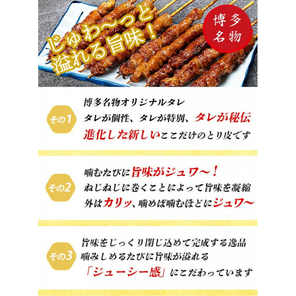 【博多名物】ねじねじとり皮40本（博多良品）
