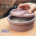 【ふるさと納税】【波佐見焼】【直火OK！陶器のキャンプ用品】hime クッキングギア DONABE SKILLET solo（パープル）【藍染窯】 [JC160]