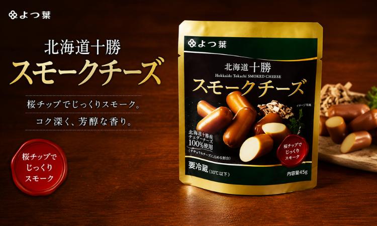 
                  北海道十勝産 よつ葉スモークチーズ12個入り 【 ふるさと納税 人気 おすすめ ランキング よつ葉 よつ葉スモークチーズ 加工食品 乳製品 チーズ スモークチーズ おつまみ 贈答 プレゼント 贈り物 ギフト セット 北海道産 十勝産 北海道 鹿追町 送料無料 】 SKA028
                